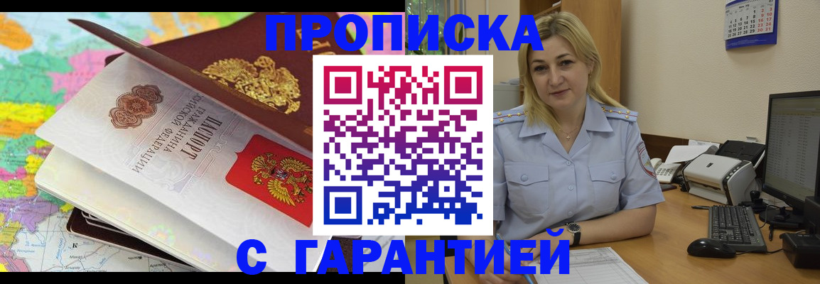 временная регистрация адрес в Змеиногорске