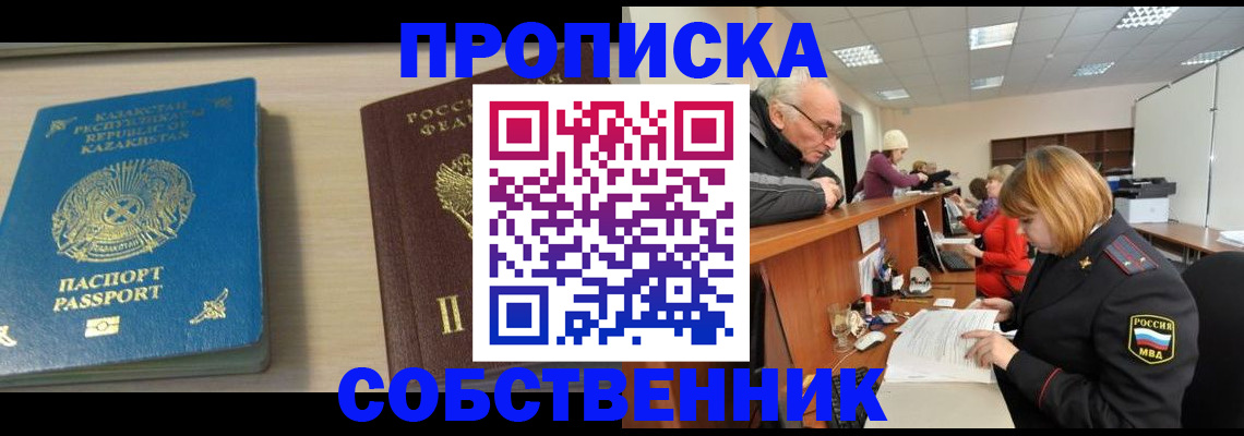 прописка для кредита в Змеиногорске