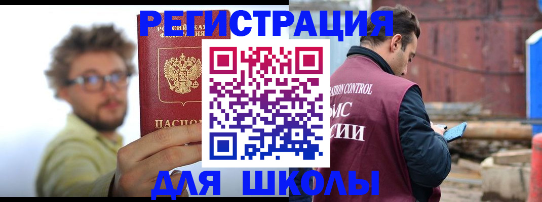 прописка штамп в Змеиногорске