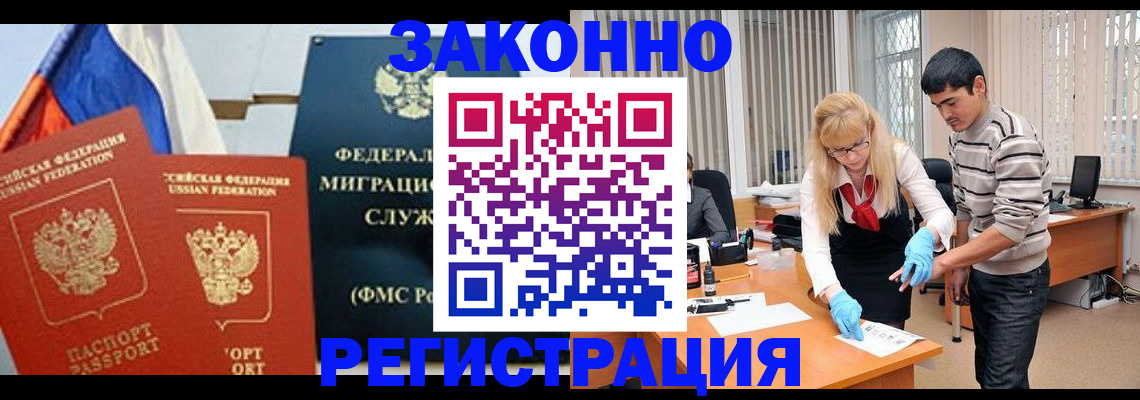 прописка паспорт в Змеиногорске