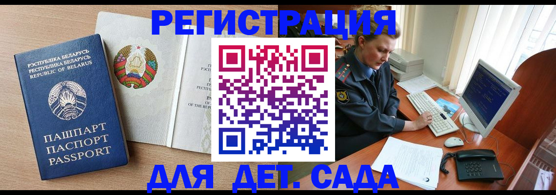 прописка ребенка в Змеиногорске